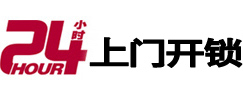 保亭24小时上门开锁公司